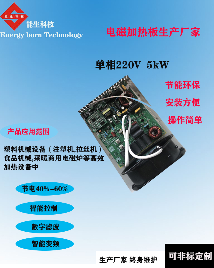 5kW电磁加热板